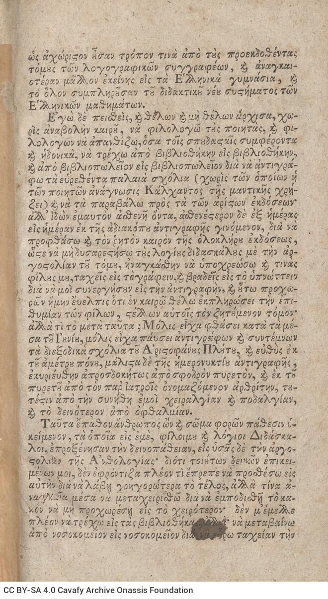 21,5 x 12 εκ. 10 σ. χ.α. + 440 σ. + 6 σ. χ.α., όπου στο φ. 2 σελίδα τίτλου με motto, κτητ�